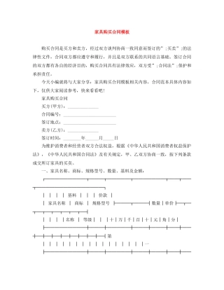 家具购买合同模板 