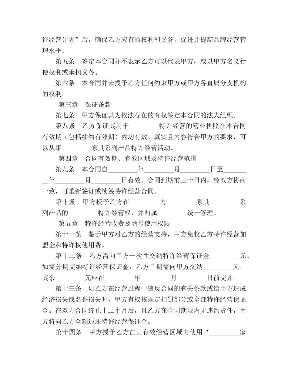 家具特许经营合同书 _第2页