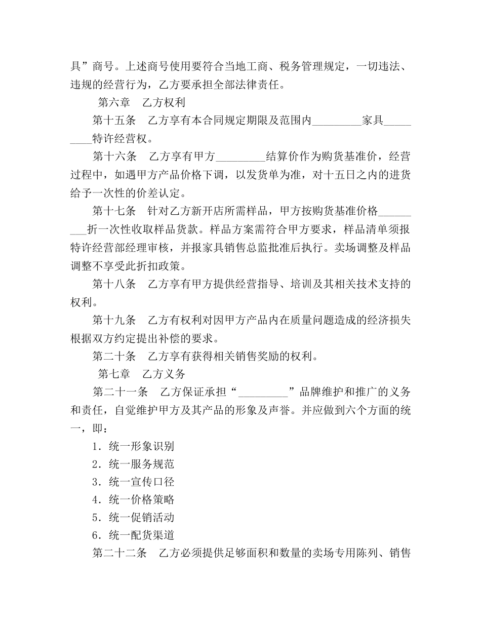 家具特许经营合同书 _第3页