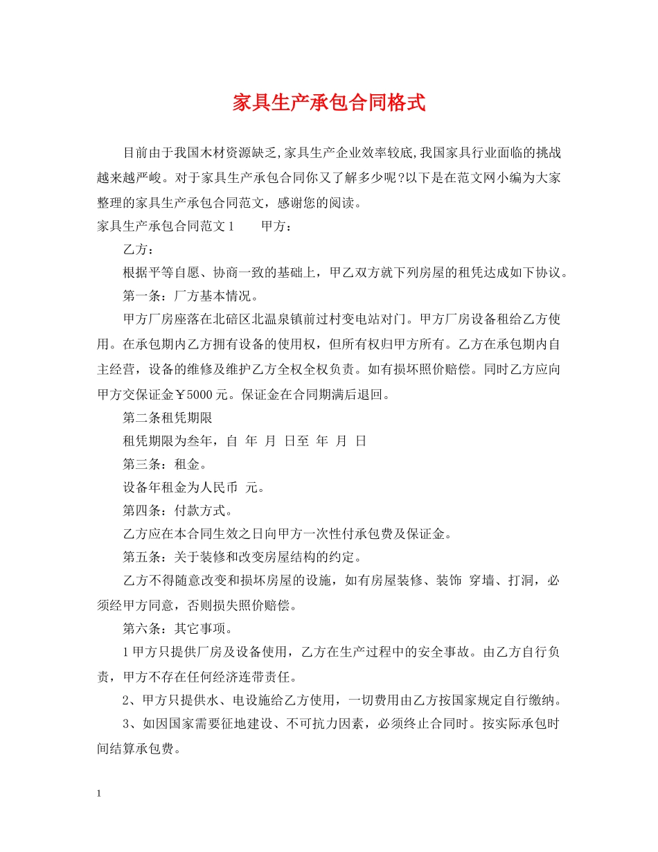 家具生产承包合同格式 _第1页