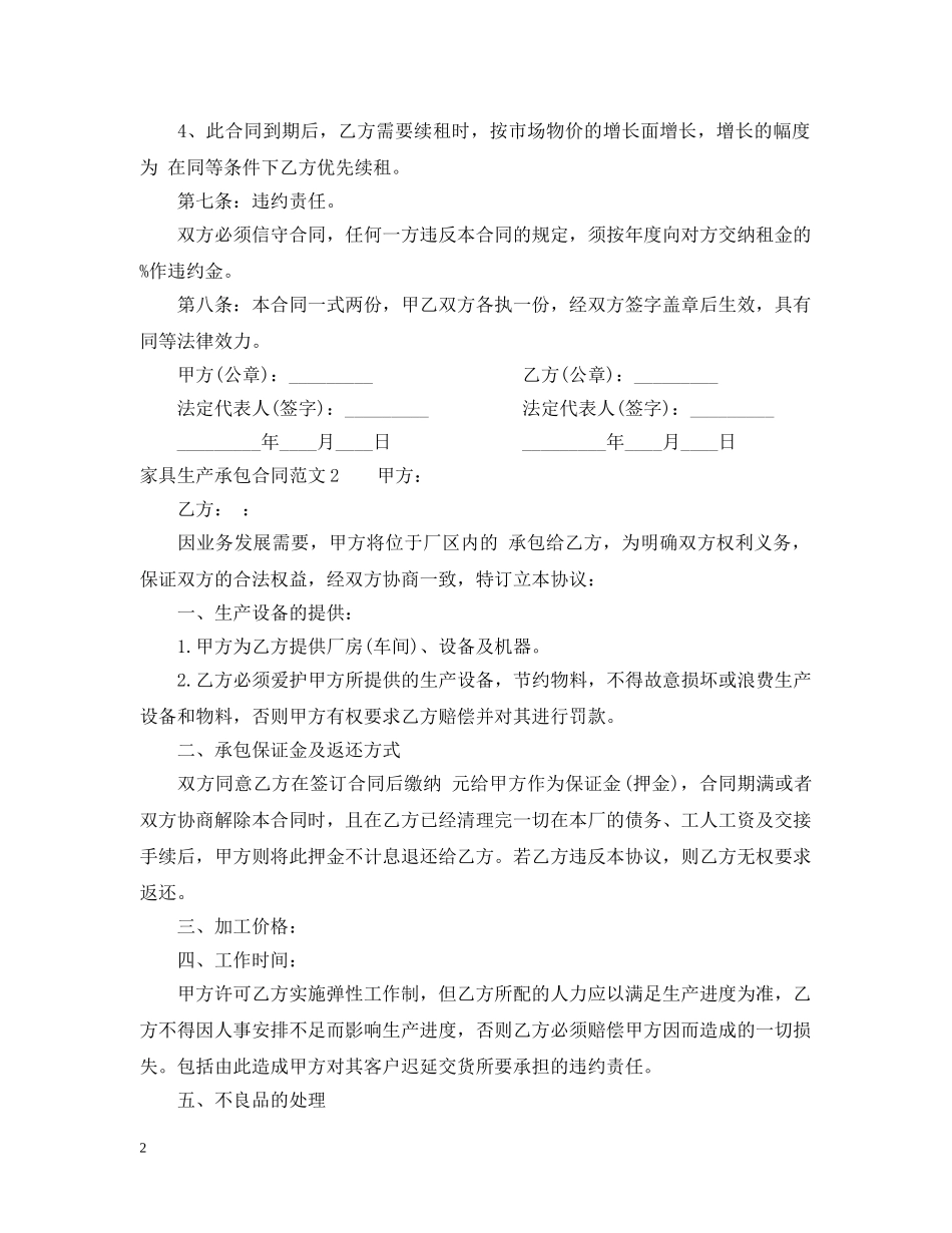 家具生产承包合同格式 _第2页