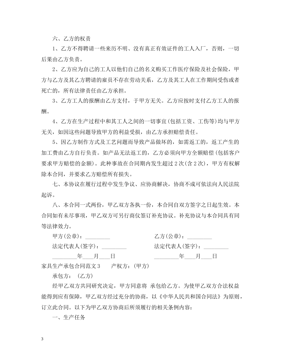 家具生产承包合同格式 _第3页