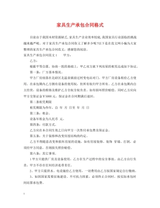 家具生产承包合同格式 