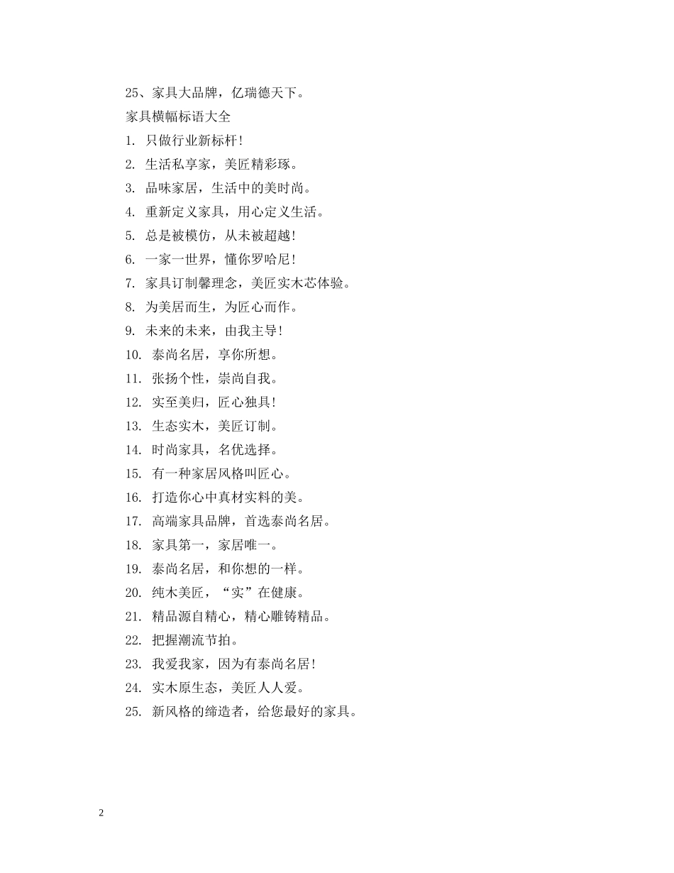 家具横幅标语大全 _第2页