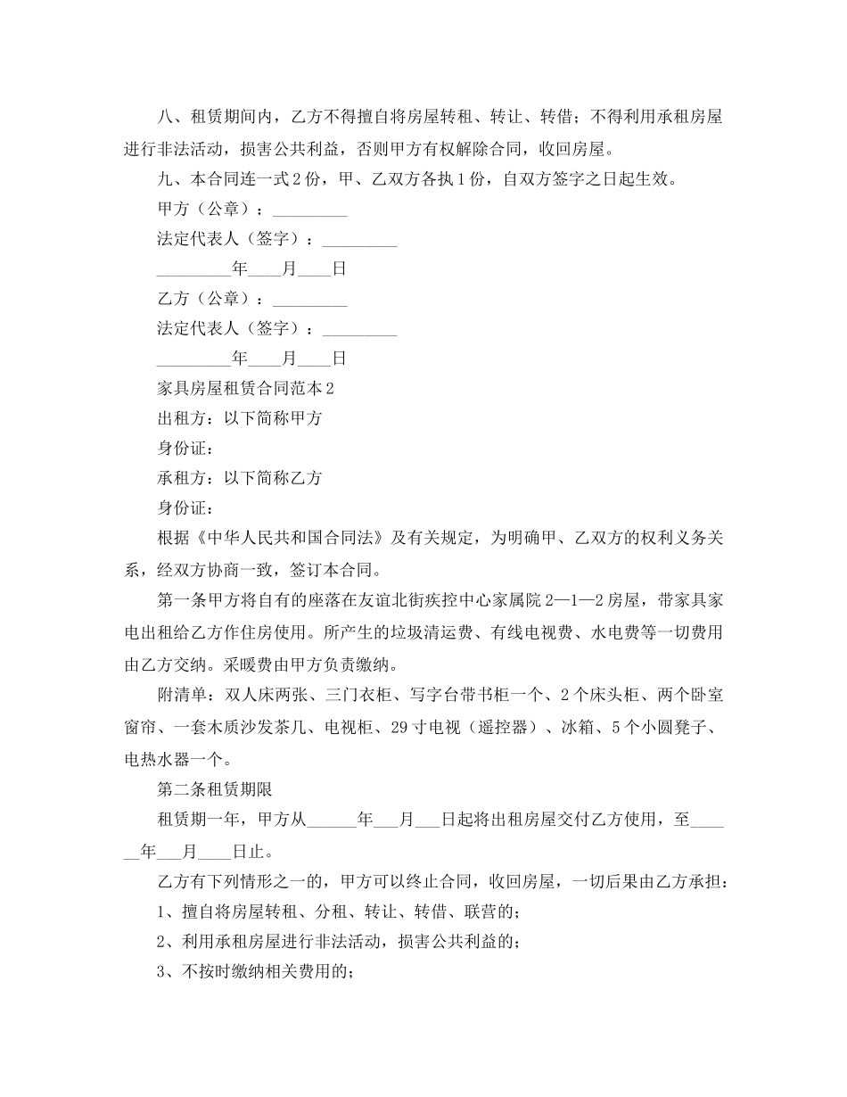家具房屋租赁合同范本4篇 _第2页