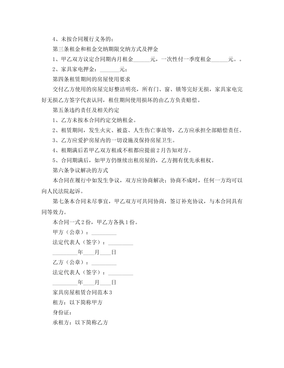家具房屋租赁合同范本4篇 _第3页