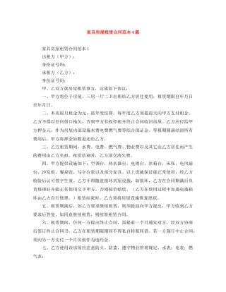家具房屋租赁合同范本4篇 