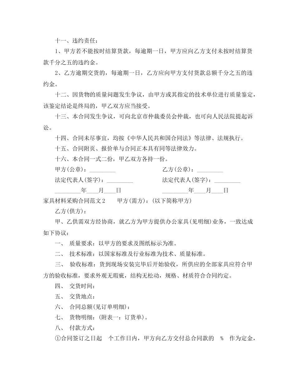 家具材料采购合同模板 _第2页