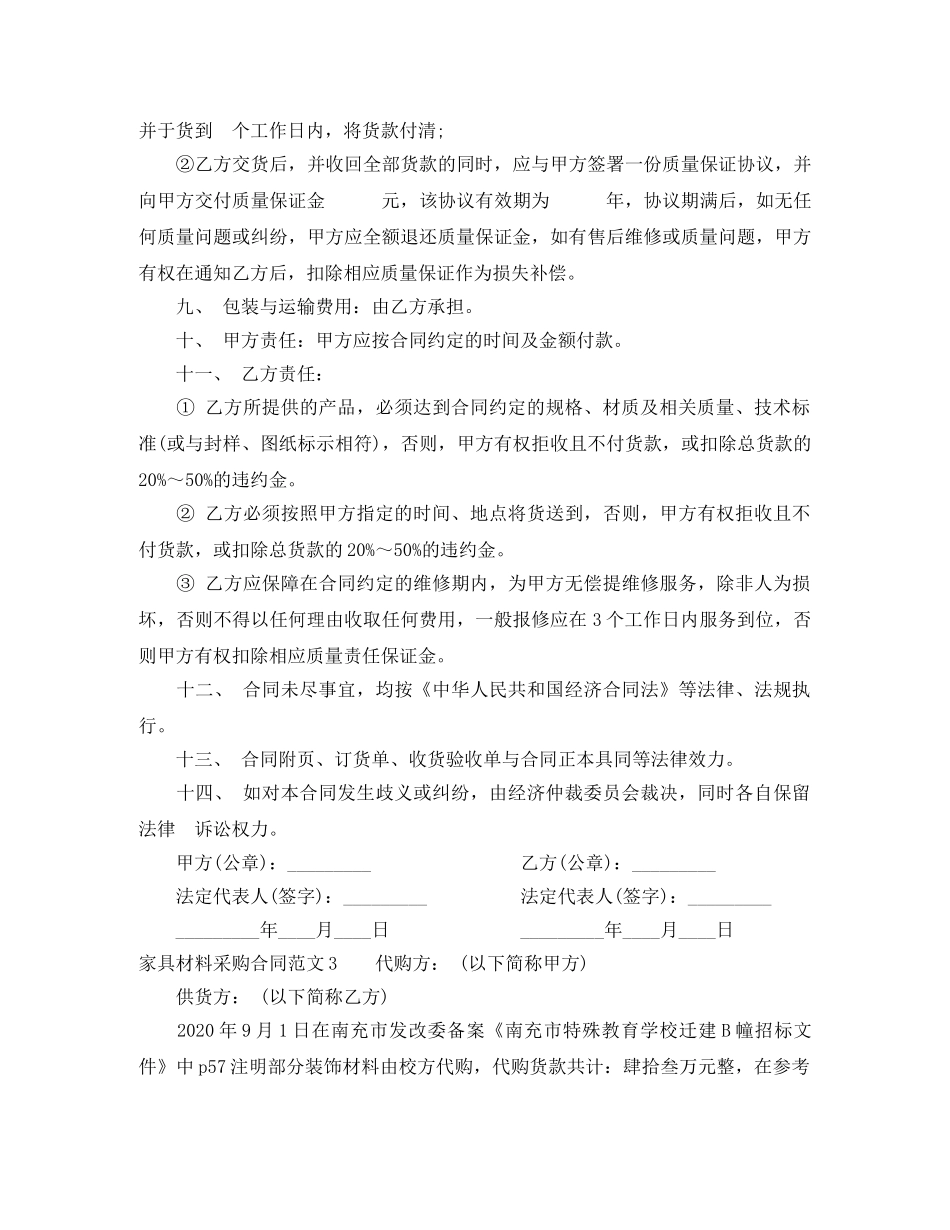 家具材料采购合同模板 _第3页
