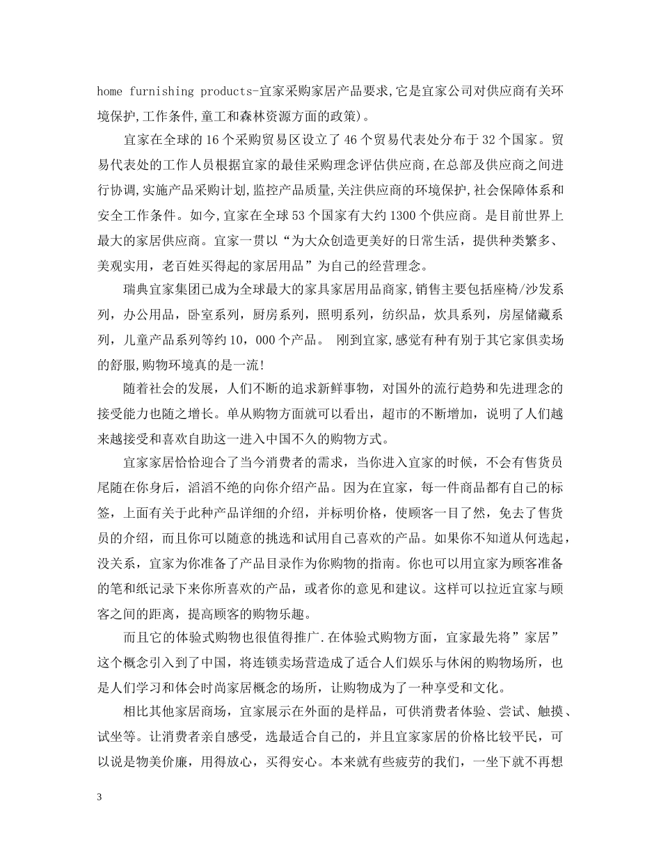 家具店参观感想 _第3页