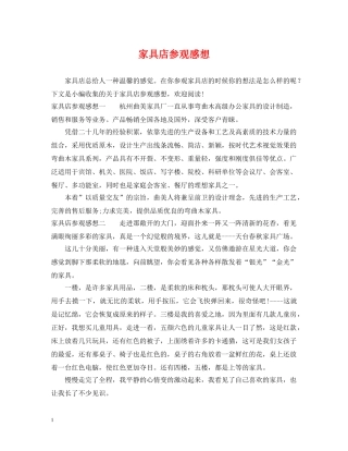 家具店参观感想 