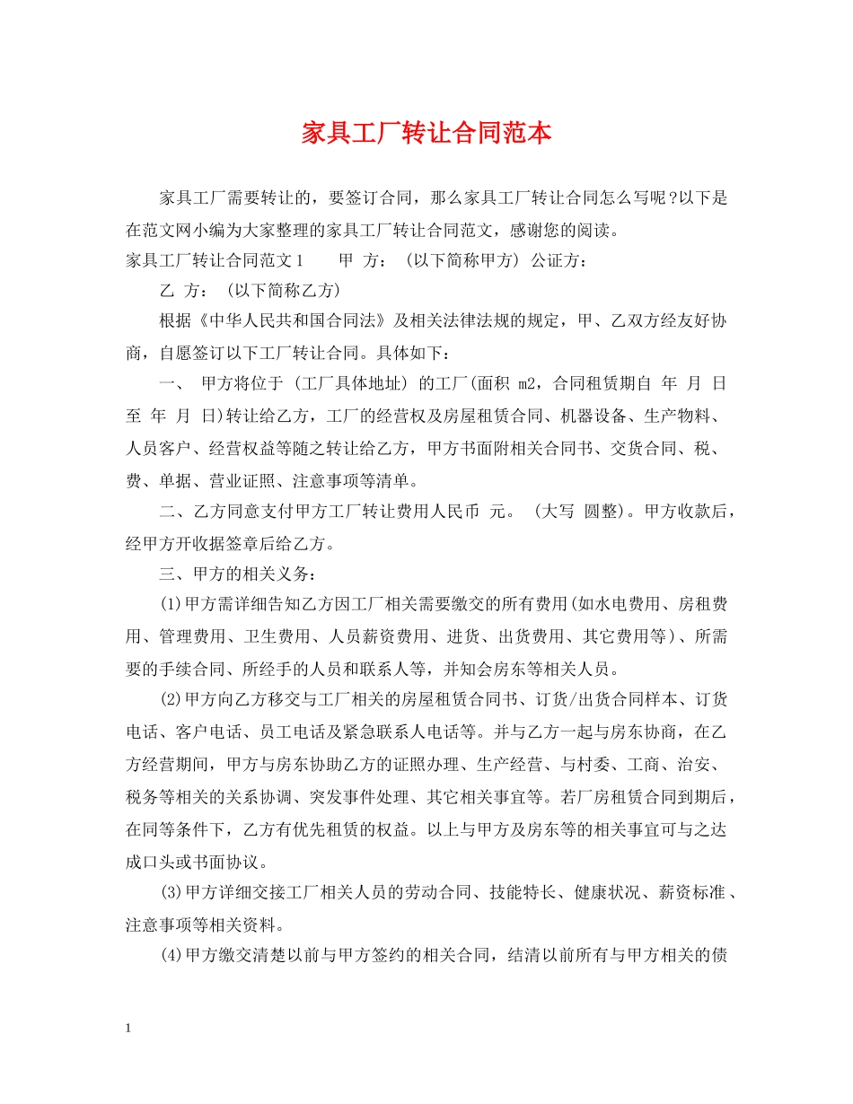 家具工厂转让合同范本 _第1页