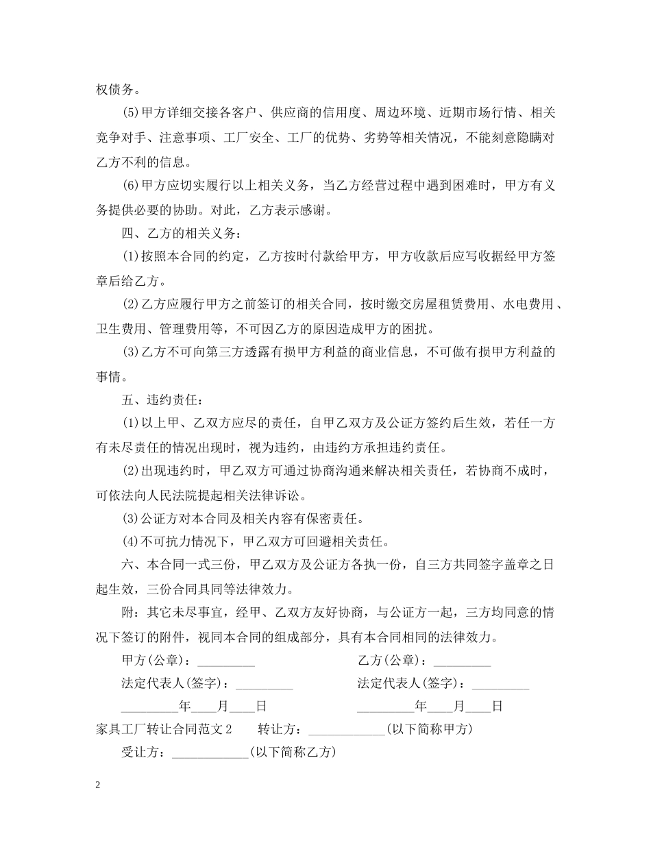 家具工厂转让合同范本 _第2页
