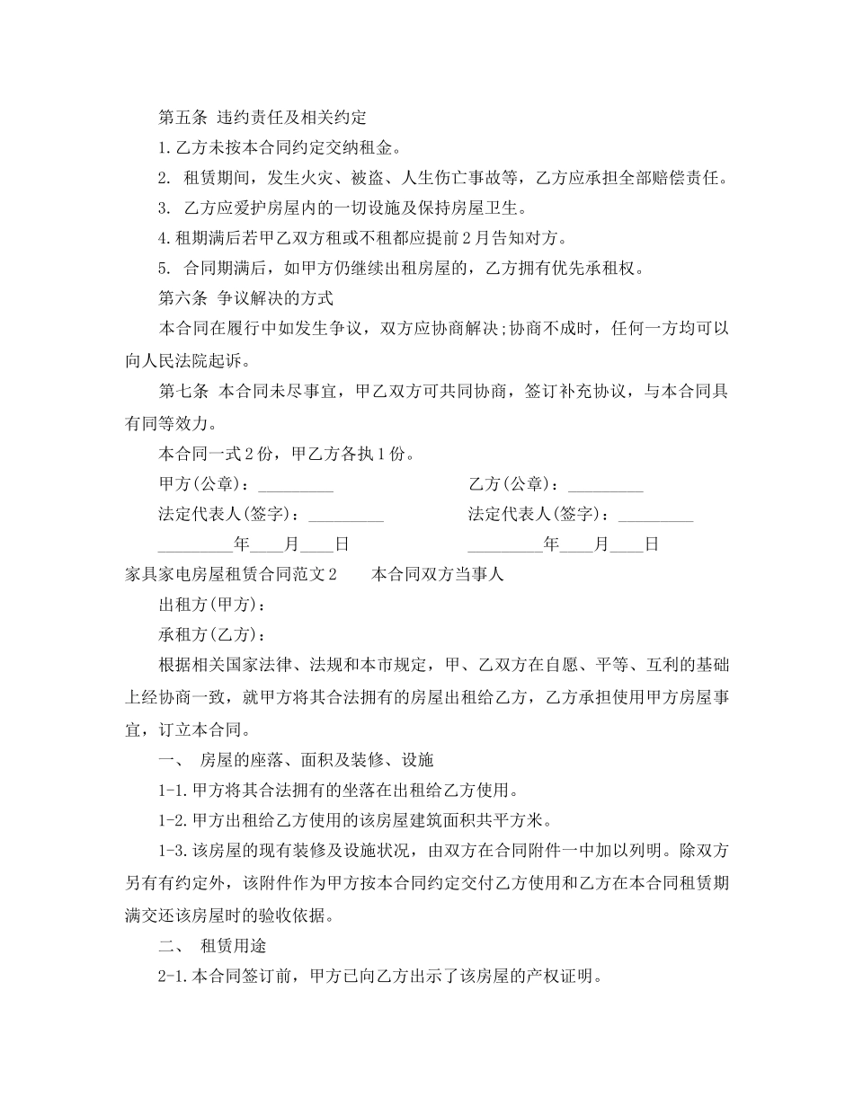 家具家电房屋租赁合同 _第2页