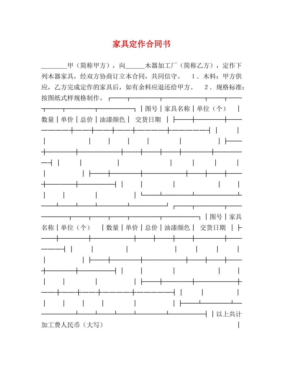 家具定作合同书 _第1页