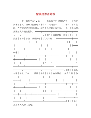 家具定作合同书 