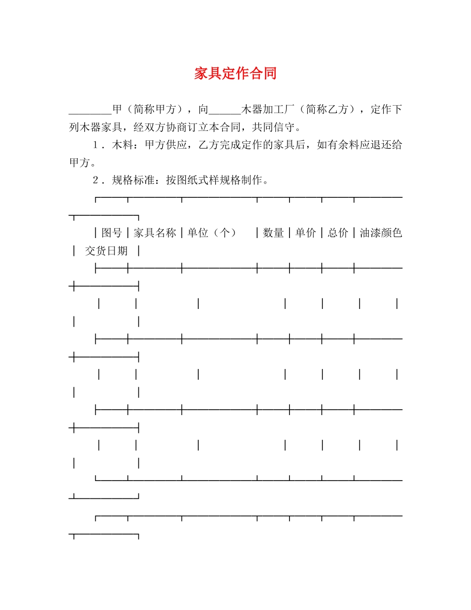家具定作合同 _第1页