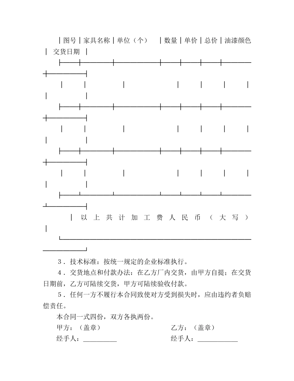 家具定作合同 _第2页