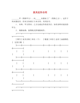 家具定作合同 