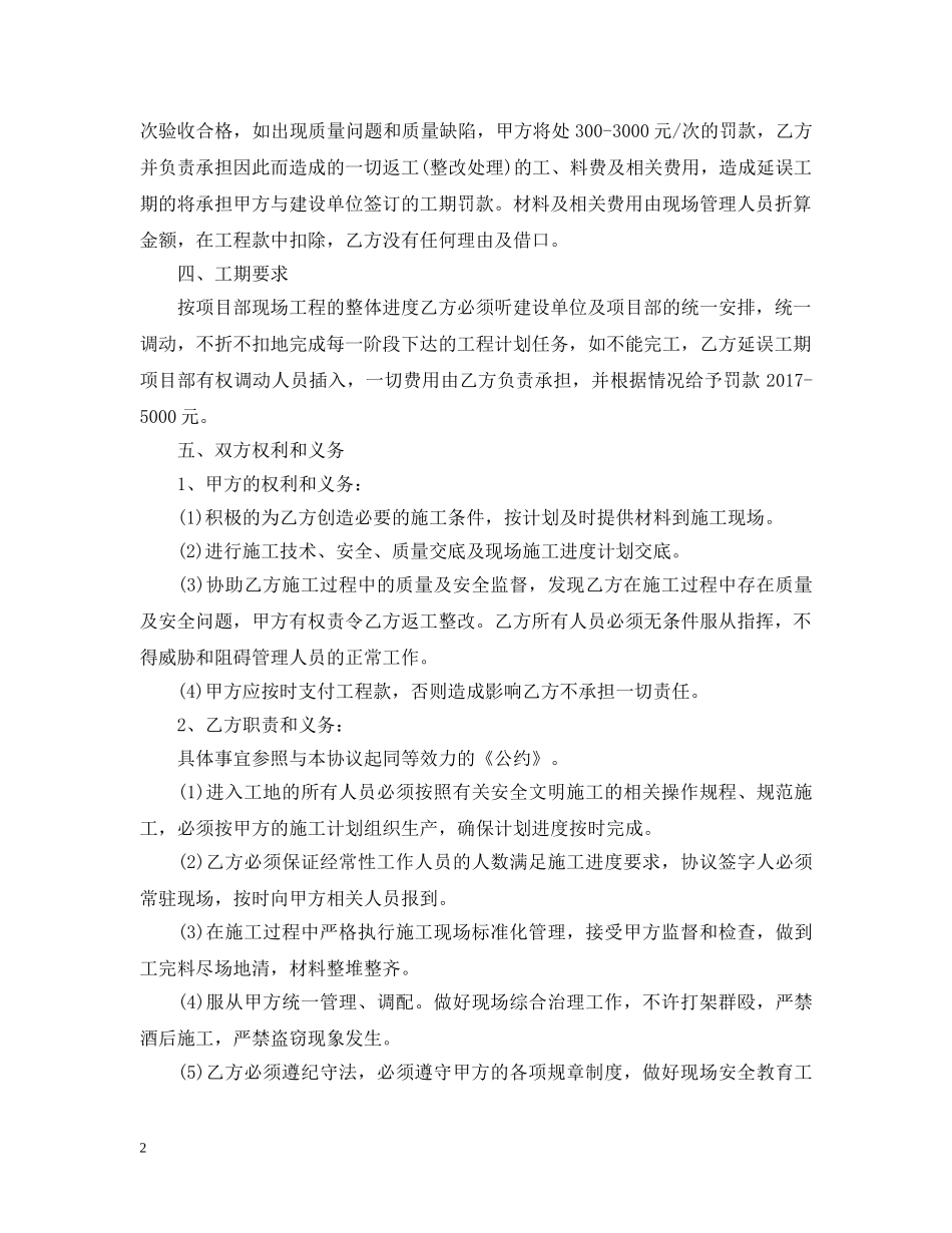 家具安装承包合同范本 _第2页