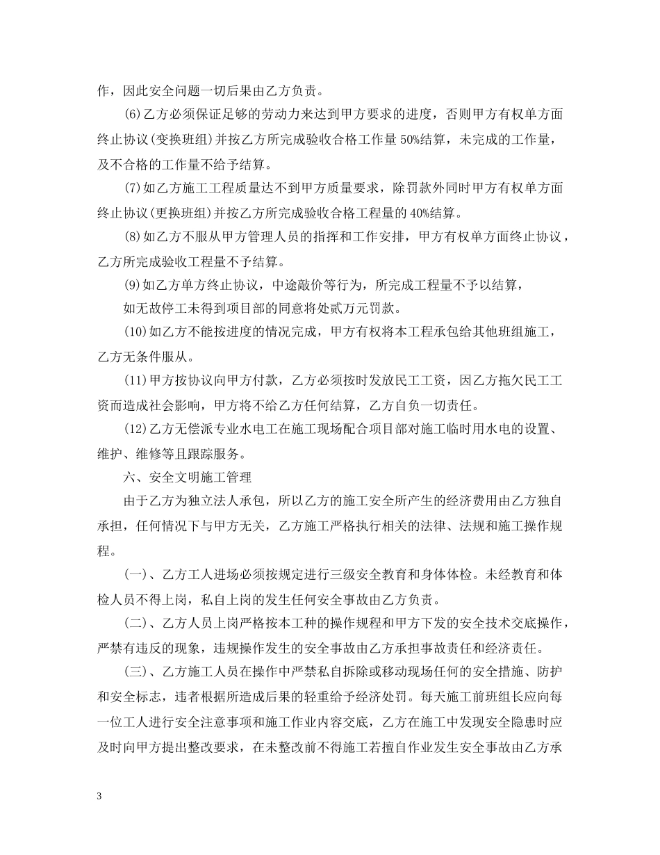 家具安装承包合同范本 _第3页