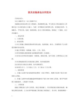 家具安装承包合同范本 