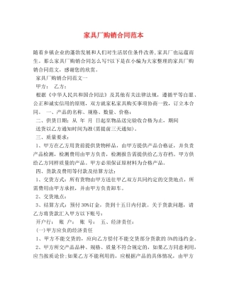 家具厂购销合同范本 