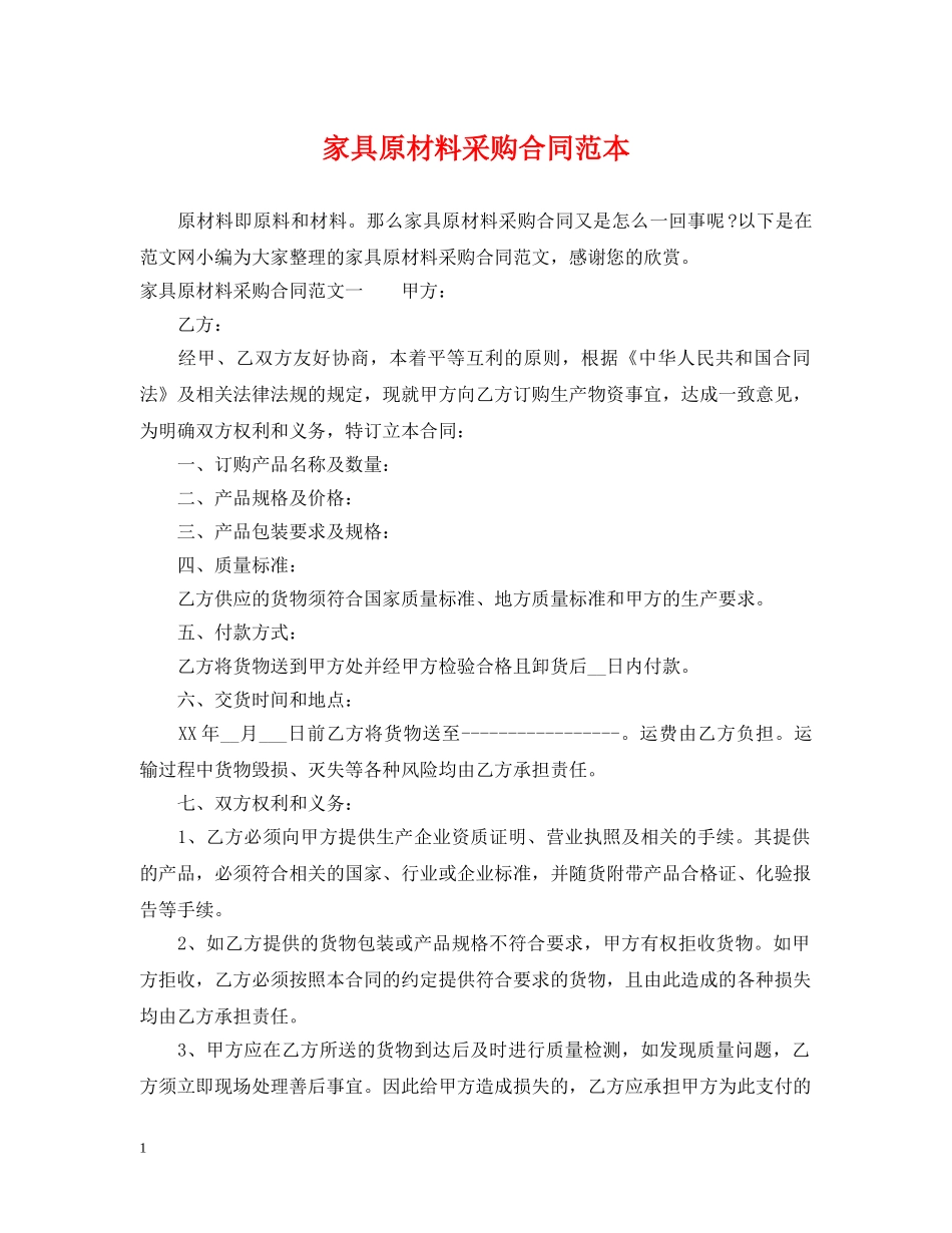 家具原材料采购合同范本 _第1页