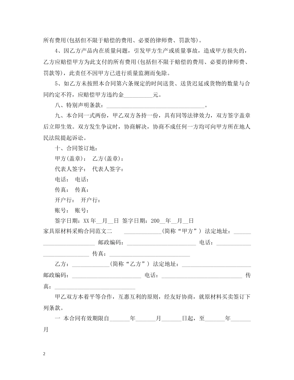 家具原材料采购合同范本 _第2页