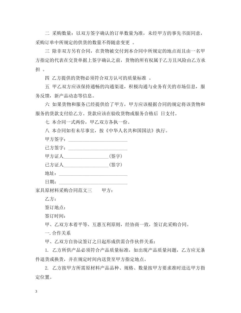 家具原材料采购合同范本 _第3页