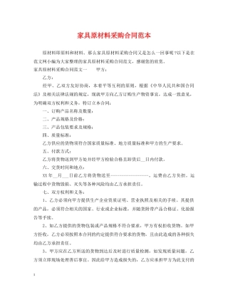 家具原材料采购合同范本 