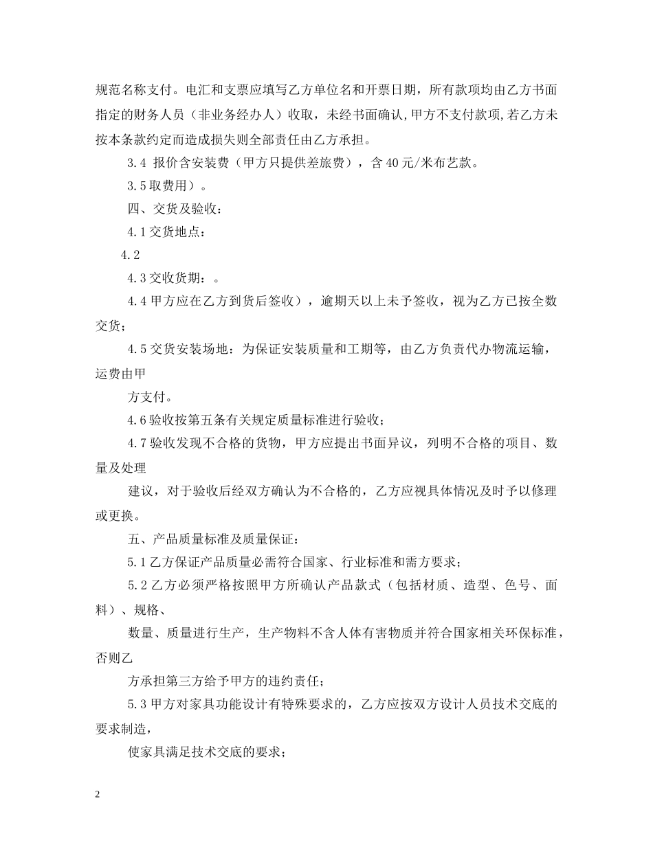 家具厂购销合同范本 (2) _第2页