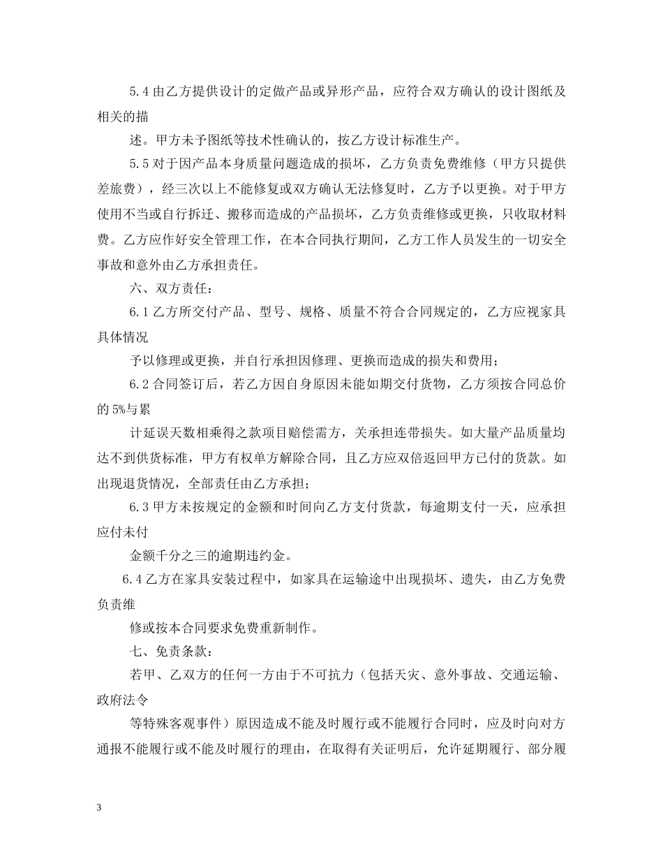 家具厂购销合同范本 (2) _第3页