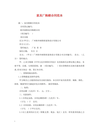 家具厂购销合同范本 (2) 