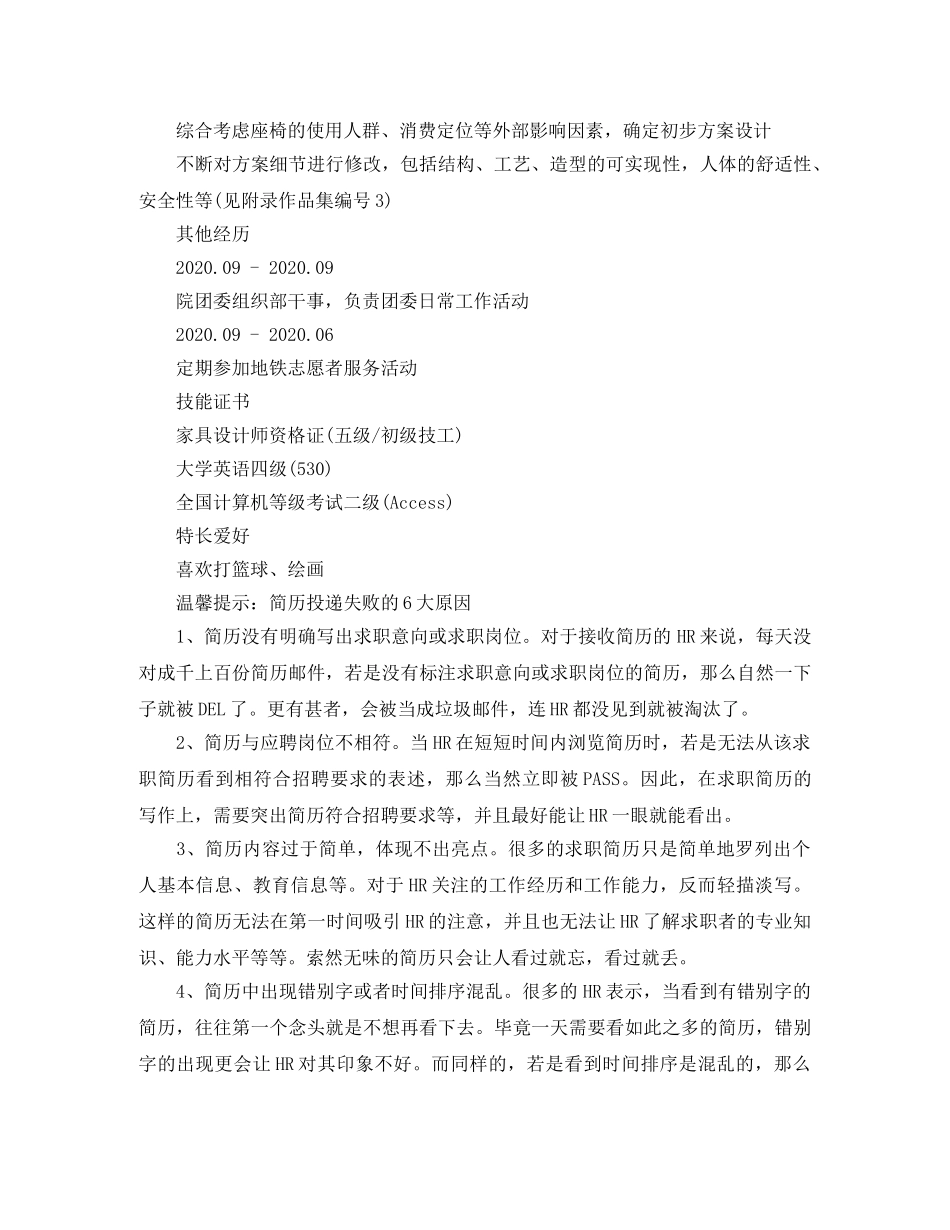 家具助理设计师求职简历模板 _第2页