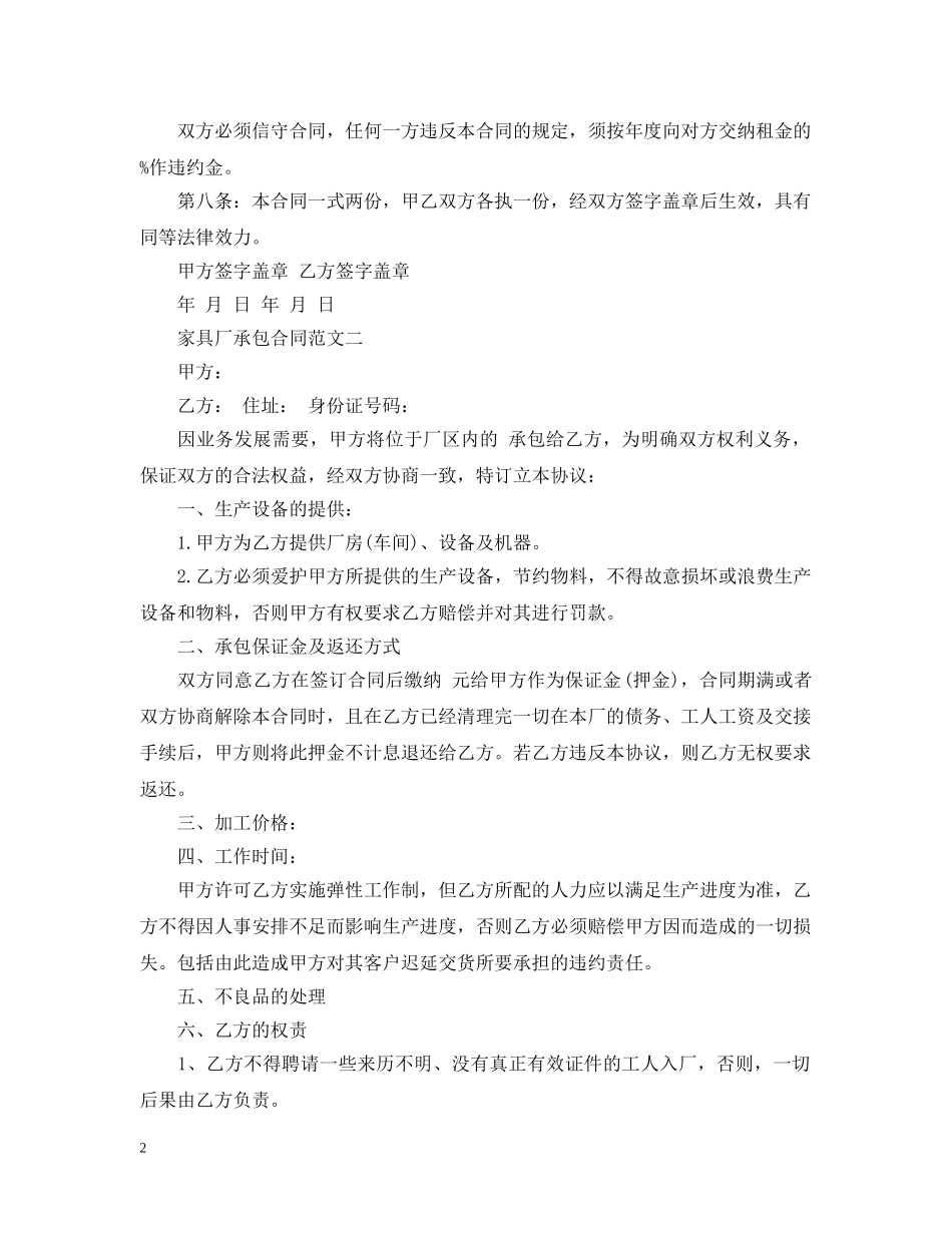 家具厂承包合同范本 _第2页