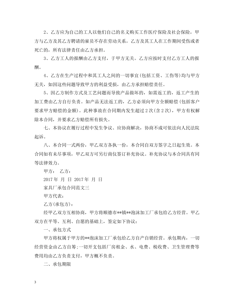 家具厂承包合同范本 _第3页