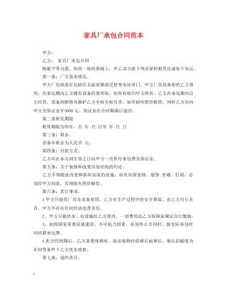 家具厂承包合同范本 