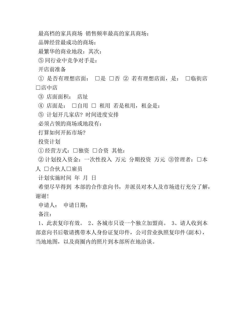 家具加盟合同 _第2页