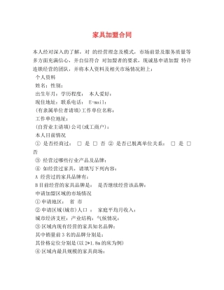 家具加盟合同 