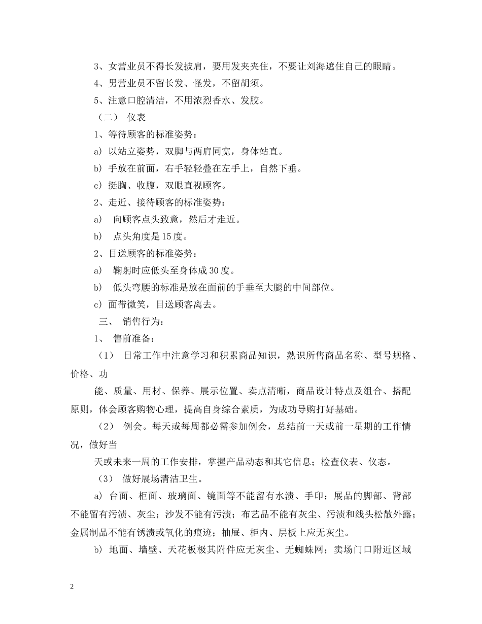 家具公司业务员岗位职责 _第2页