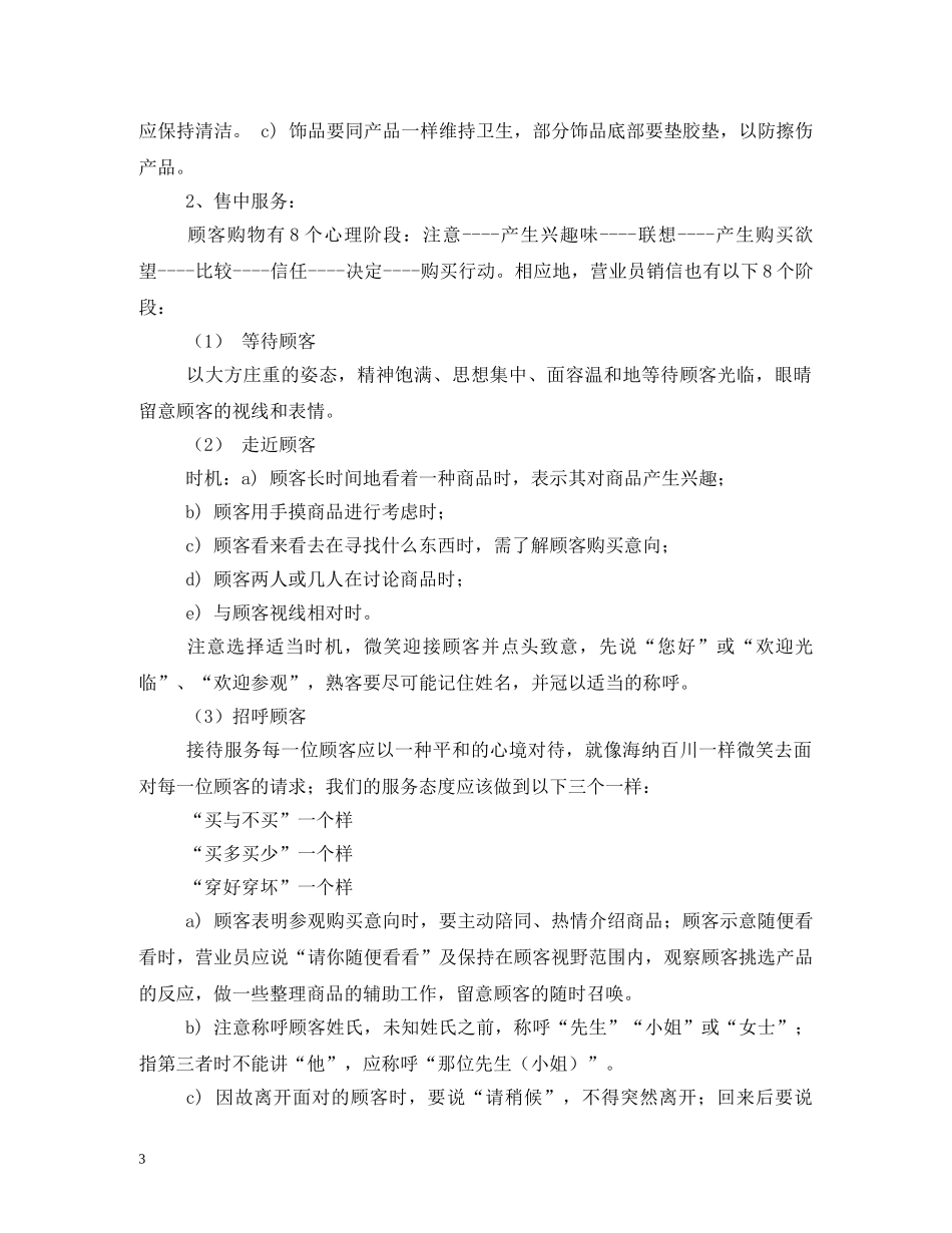 家具公司业务员岗位职责 _第3页