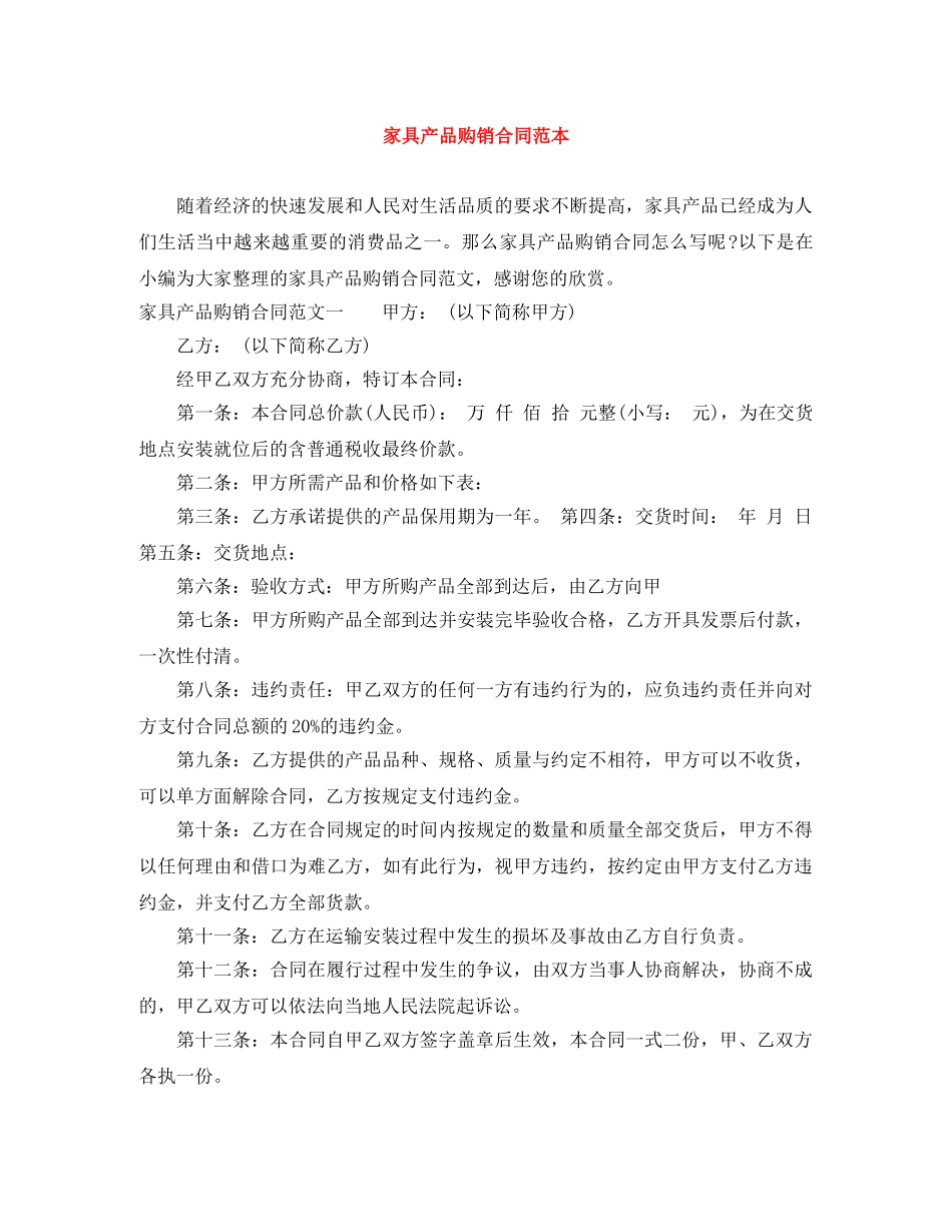 家具产品购销合同范本 _第1页