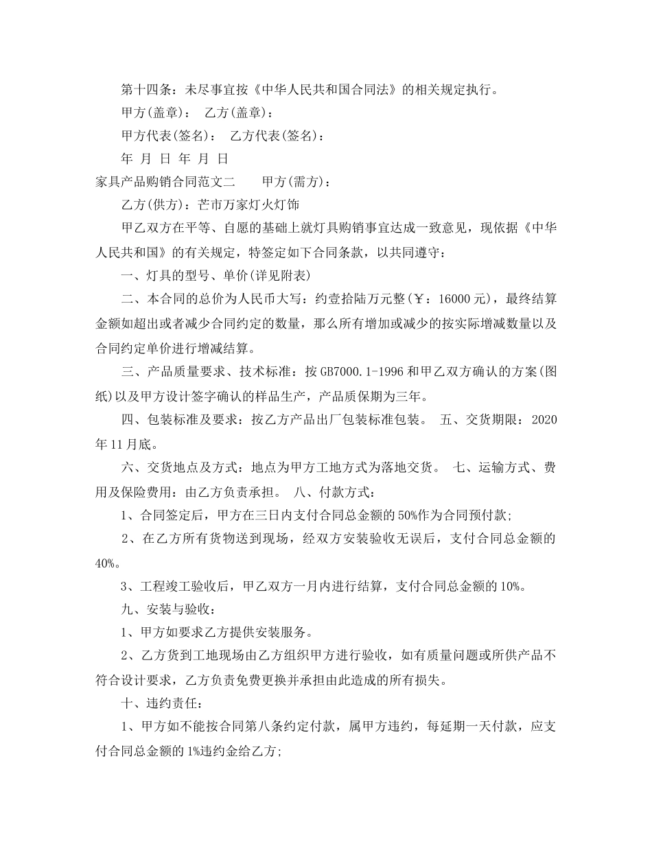 家具产品购销合同范本 _第2页