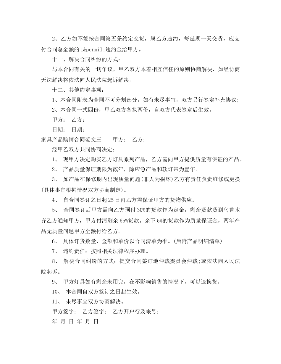 家具产品购销合同范本 _第3页