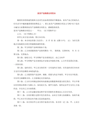 家具产品购销合同范本 
