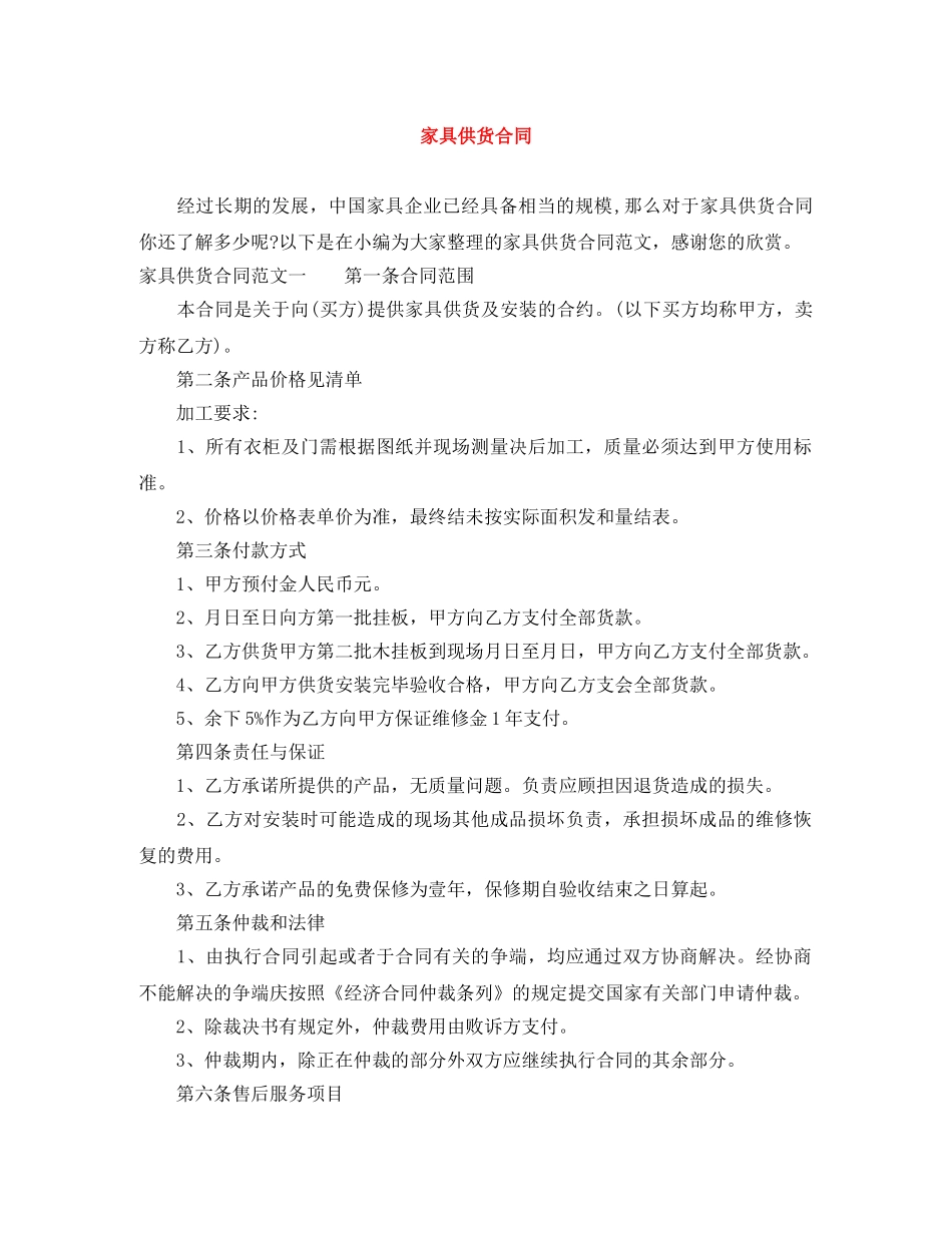 家具供货合同 _第1页
