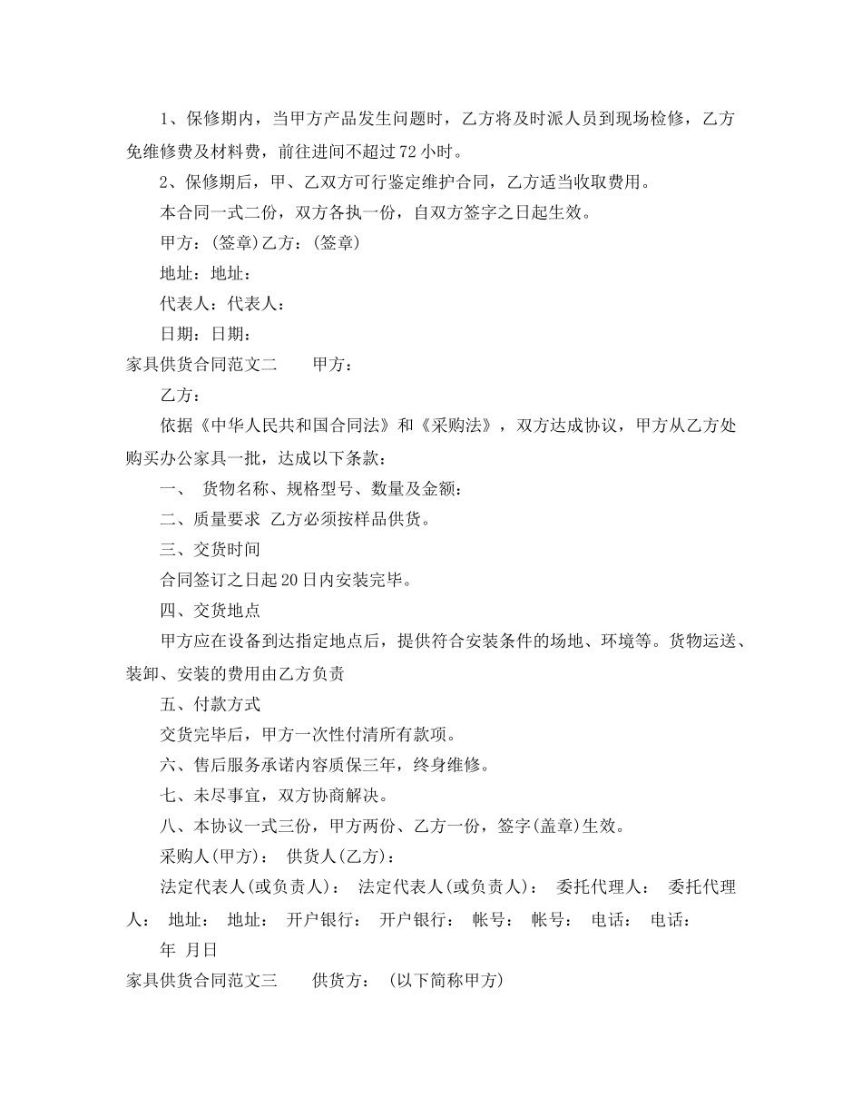 家具供货合同 _第2页