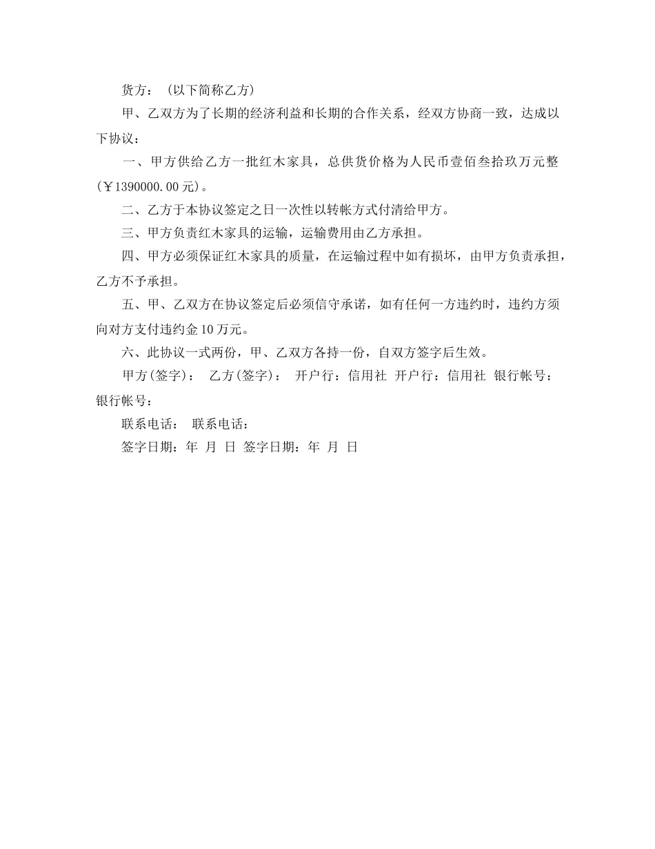 家具供货合同 _第3页