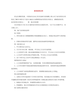 家具供货合同 